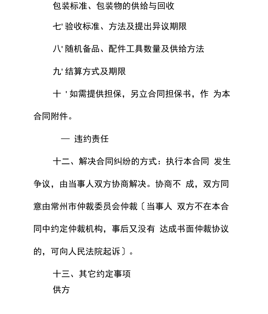 紡織品購(gòu)銷(xiāo)的合同