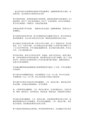 紡織品購(gòu)銷(xiāo)合同模板