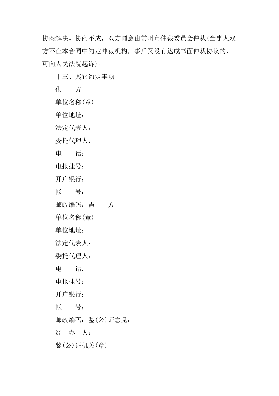 針紡織品購銷分合同