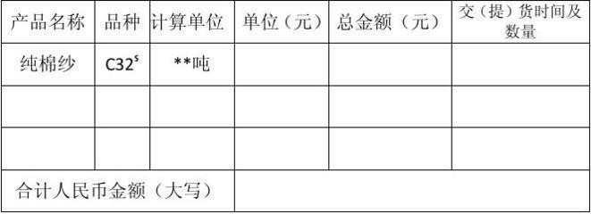 紡織品購(gòu)銷合同