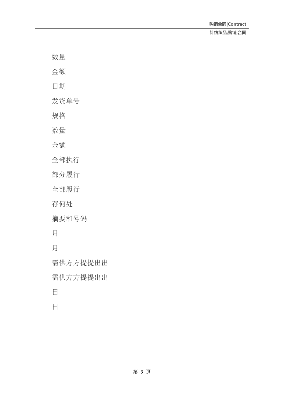 針紡織品購(gòu)銷分合同1