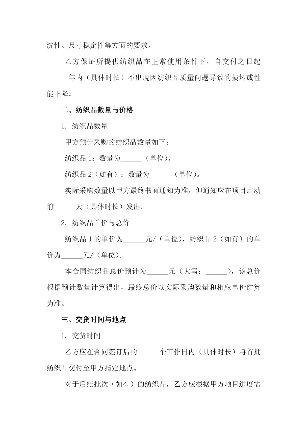 紡織品購銷合作框架協議