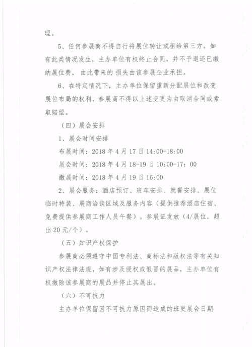 關(guān)于舉辦 2018中國毛紡織品交易會(huì) 的通知