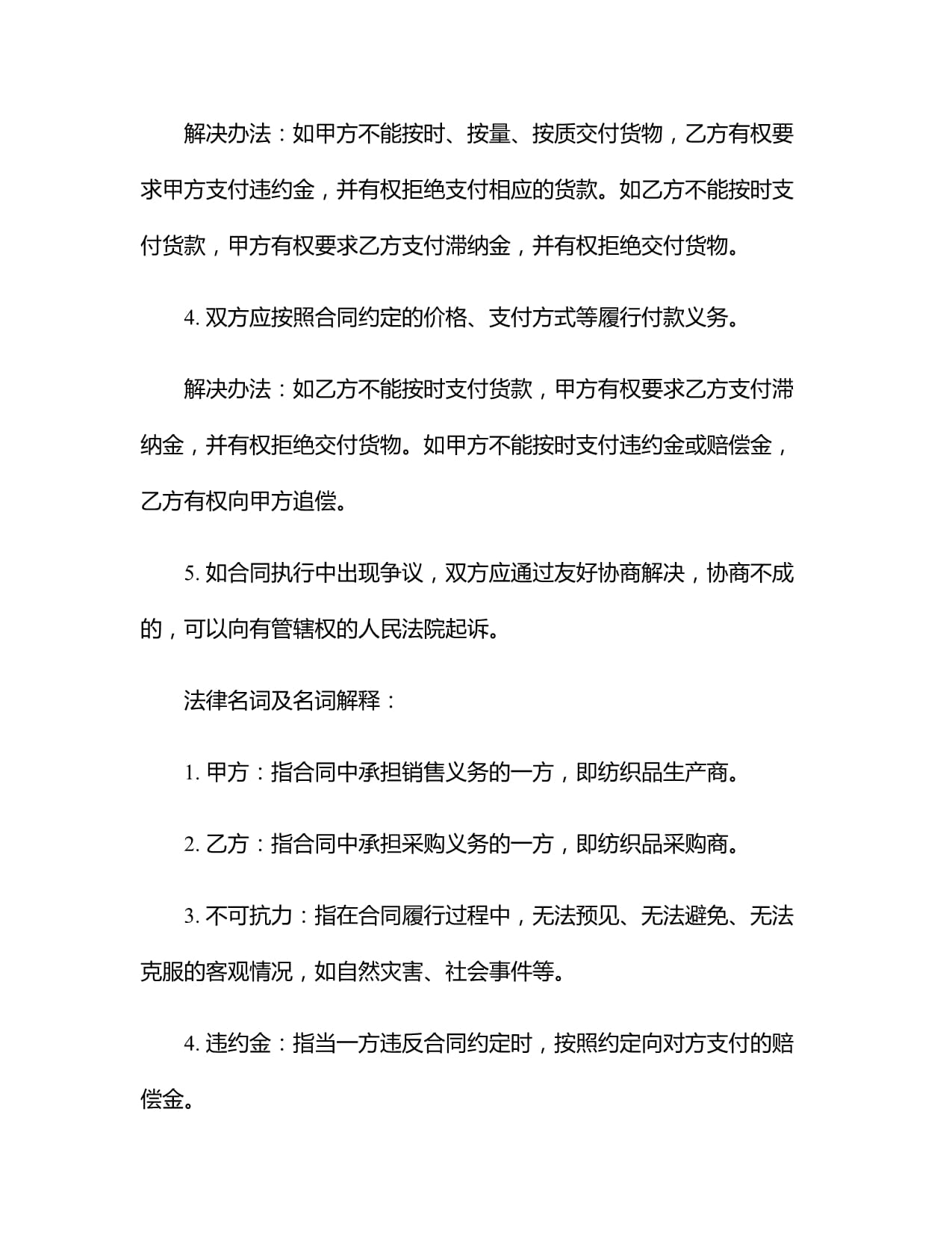 2024年紡織品購銷合同模板